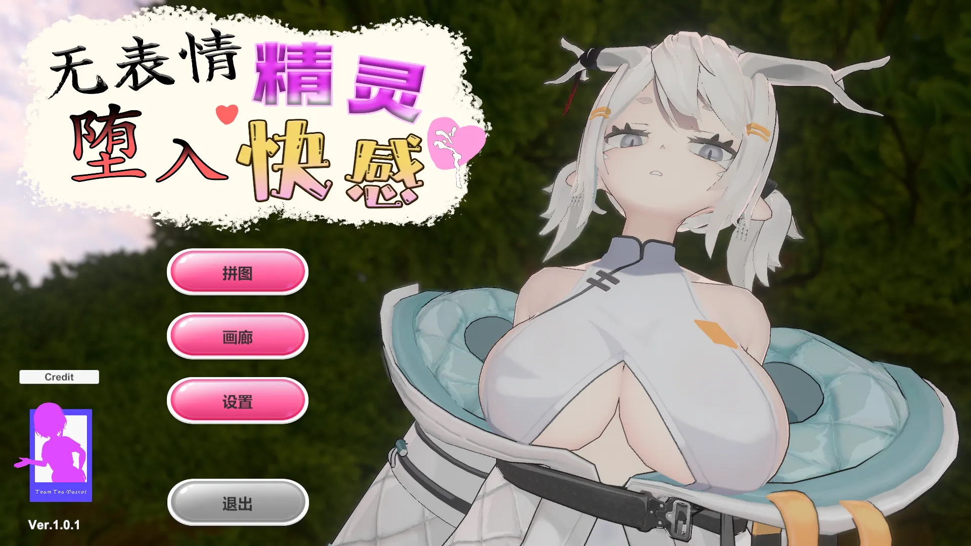 无表情精灵·堕入快感v1.0.1/Expressionless Elf: Descent into Pleasure（PC端） | 羽翼社-羽翼社