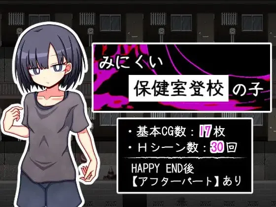 图片[1]-只去保健室上学的孩子 v1.0/みにくい保健室登校の子（安卓直装＋PC端） | 羽翼社-羽翼社