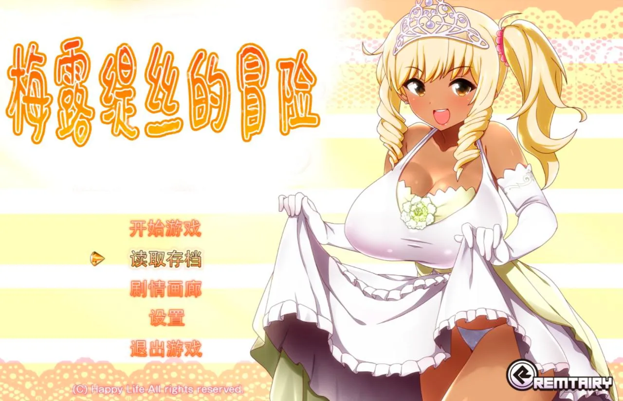 メルティス・クエストv1.0/梅露缇丝的冒险（安卓直装＋PC端）-羽翼社