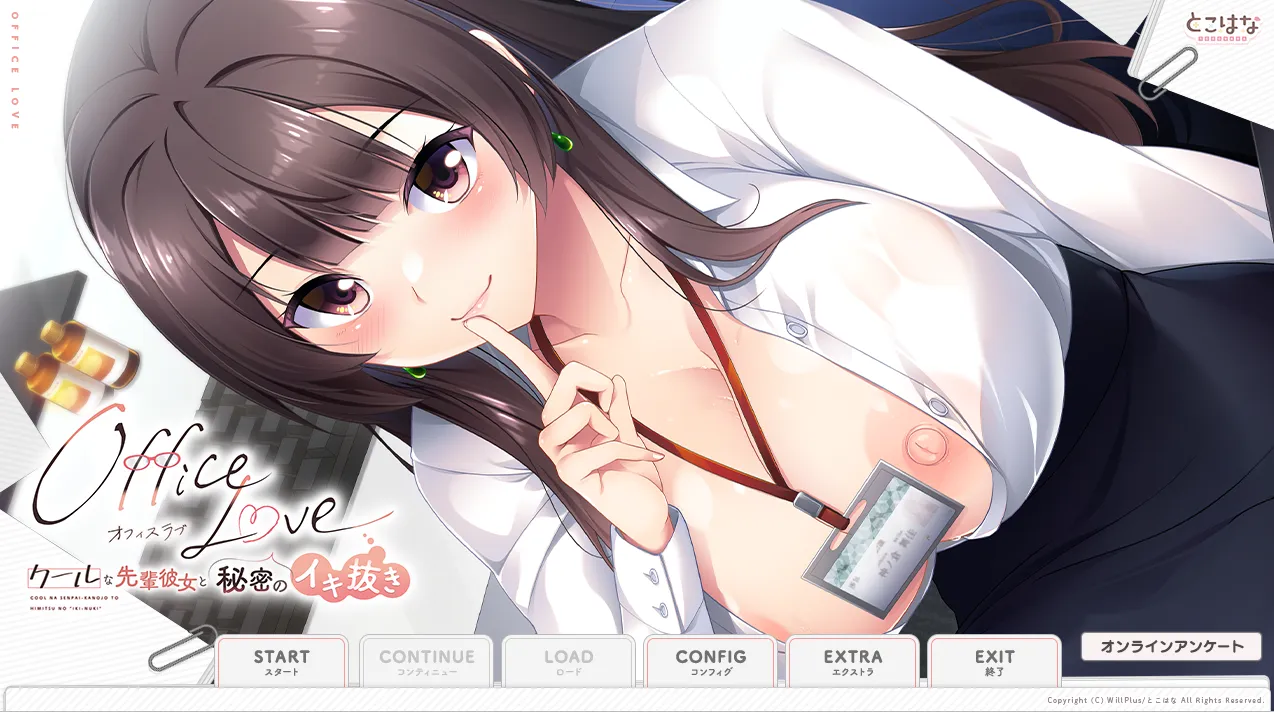 OfficeLove -高冷前辈女友与秘密放纵-/OfficeLove -クールな先輩彼女と秘密のイキ抜き-（PC端）-羽翼社