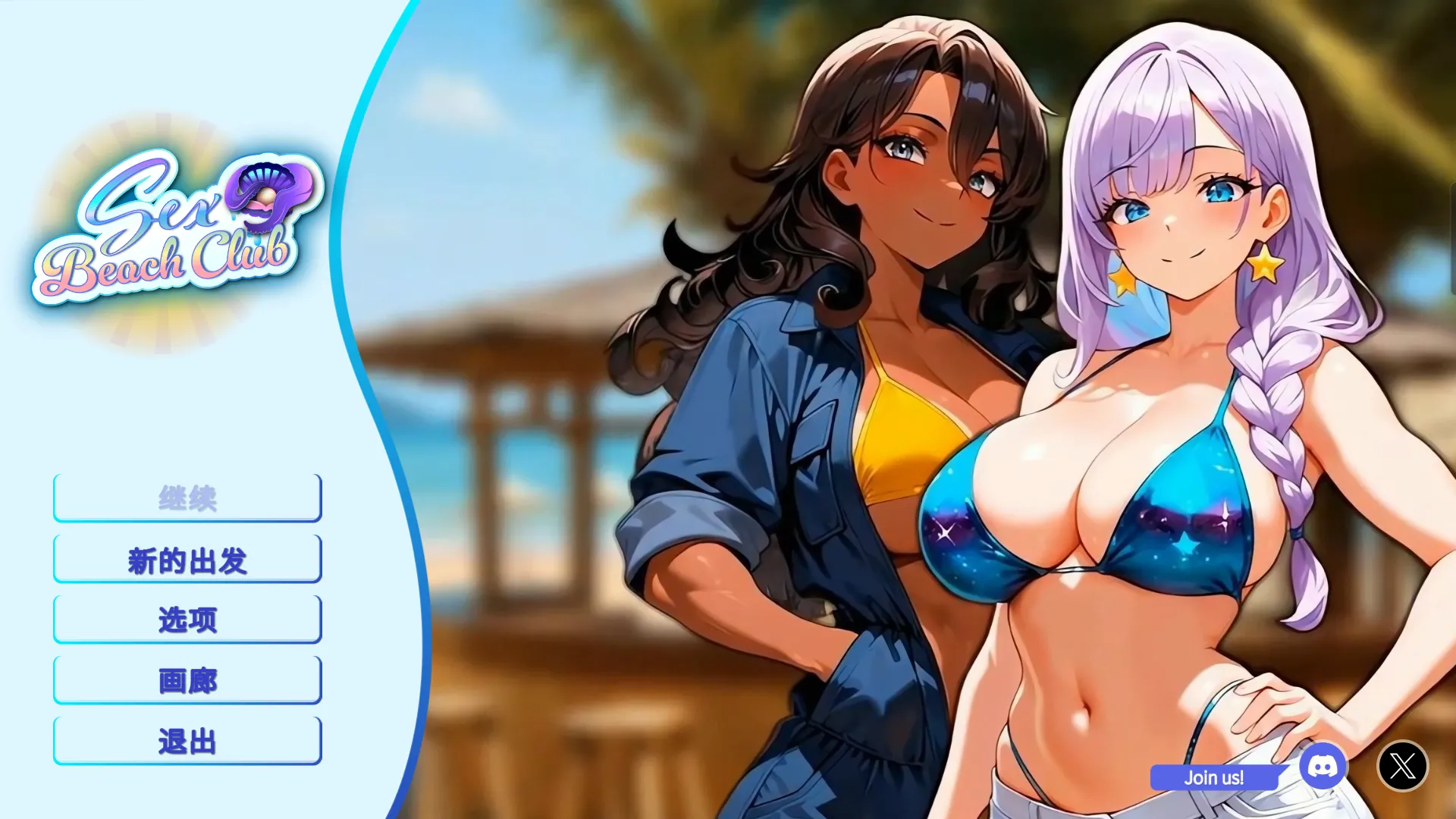 性感海滩俱乐部 v1.0/Sex Beach Club（PC端）-羽翼社