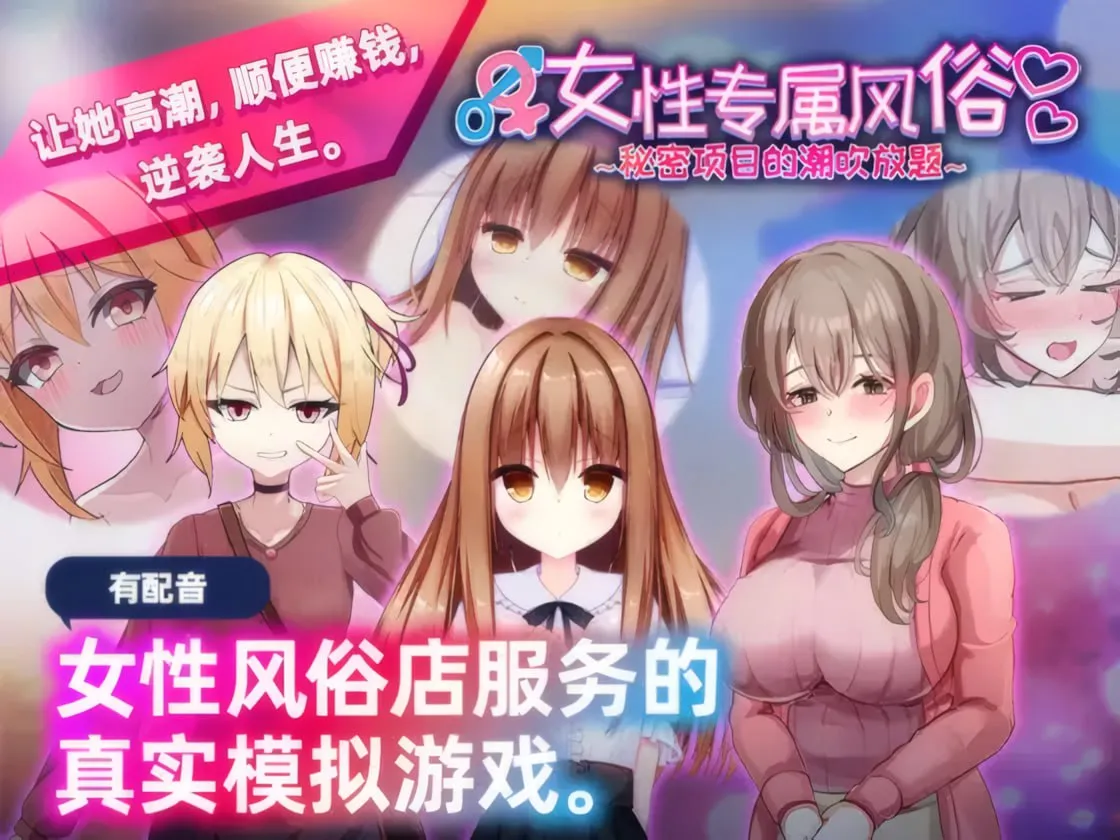 图片[2]-女性专属风俗～秘密项目的潮吹放题 v1.0/女性用風俗～裏オプ営業でイカせ放題、やり放題～（PC端） | 羽翼社-羽翼社