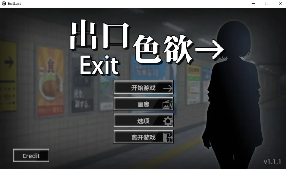 色欲出口 Exit Lust v1.0.1（PC端）-羽翼社