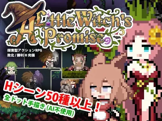 小魔女的约定 v1.0/小さな魔女の約束（PC端）-羽翼社