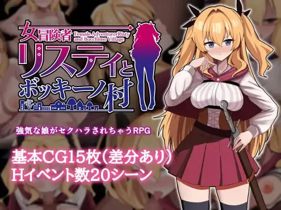 图片[2]-女冒险者莉丝蒂和博奇诺村v1.0/女冒険者リスティとボッキーノ村（安卓直装＋PC端） | 羽翼社-羽翼社