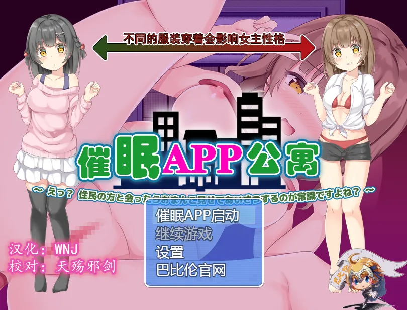 催眠APP公寓2.0 和邻居见面露胖次是常识！/催眠アプリマンション ～えっ? 住民の方と会ったら、おまんこ見せてあいさつするのが常識ですよね?～（安卓直装＋PC端） | 羽翼社-羽翼社