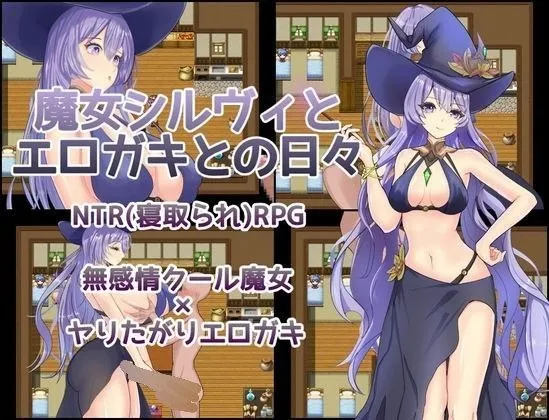 魔女希尔维与好色小鬼的日常 v1.0/魔女シルヴィとエロガキとの日々(安卓直装+PC端)-羽翼社