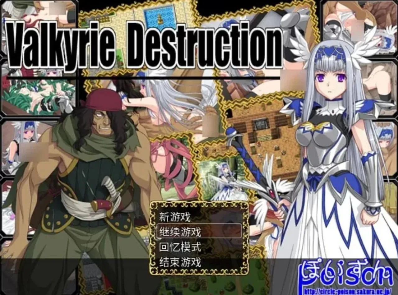 Valkyrie Destruction v1.05a / 堕落女武神（安卓直装＋PC端）-羽翼社