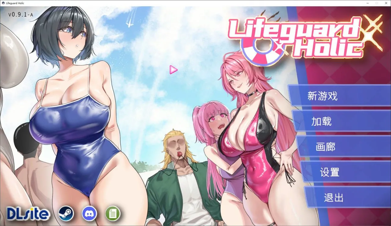 图片[6]-救生员狂热 Lifeguard Holic Demo v0.91A（PC端） | 羽翼社-羽翼社