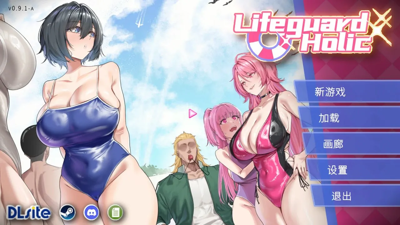 救生员狂热 Lifeguard Holic Demo v0.91A（PC端） | 羽翼社-羽翼社