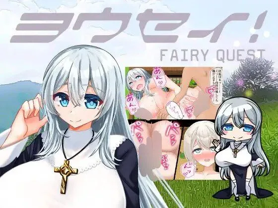 ヨウセイ!v1.0/FAIRY QUEST(安卓直装+PC端)-羽翼社