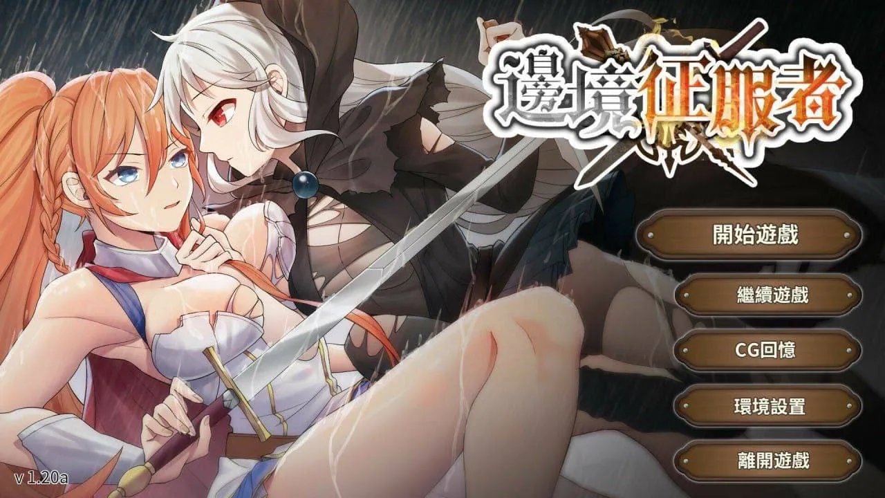 邊境征服者v1.0/Border Conqueror（安卓直装＋PC端）-羽翼社
