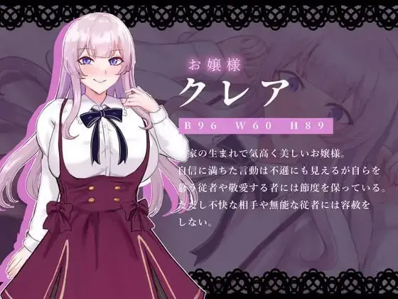 贵族之傲~傲慢大小姐与淫魔的诅咒~ v1.0/ノーブルオブプライド ~傲慢なお嬢様と淫魔の呪い~(安卓直装+PC端)