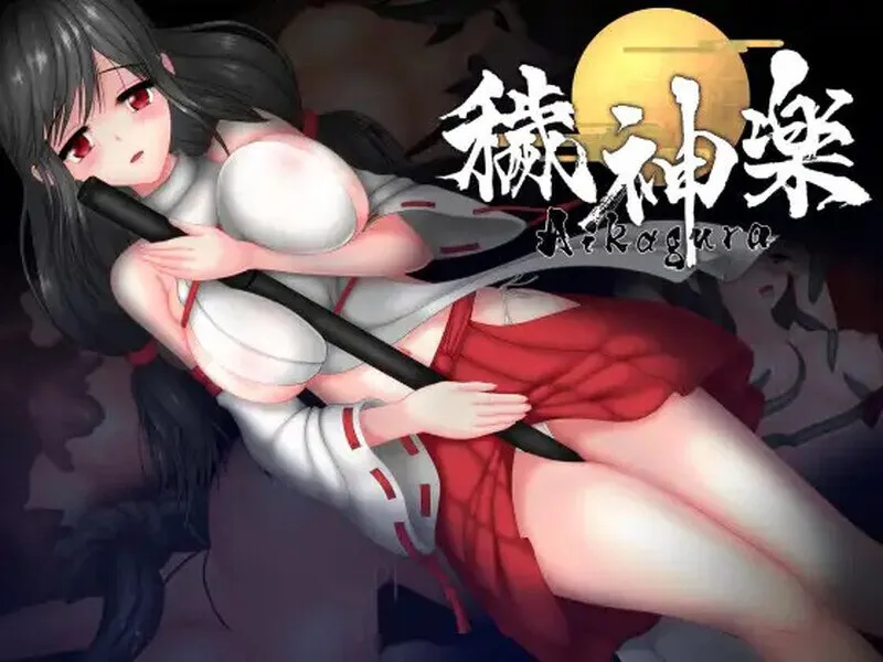 穢神楽～Aikagura～ v1.07（PC端）-羽翼社