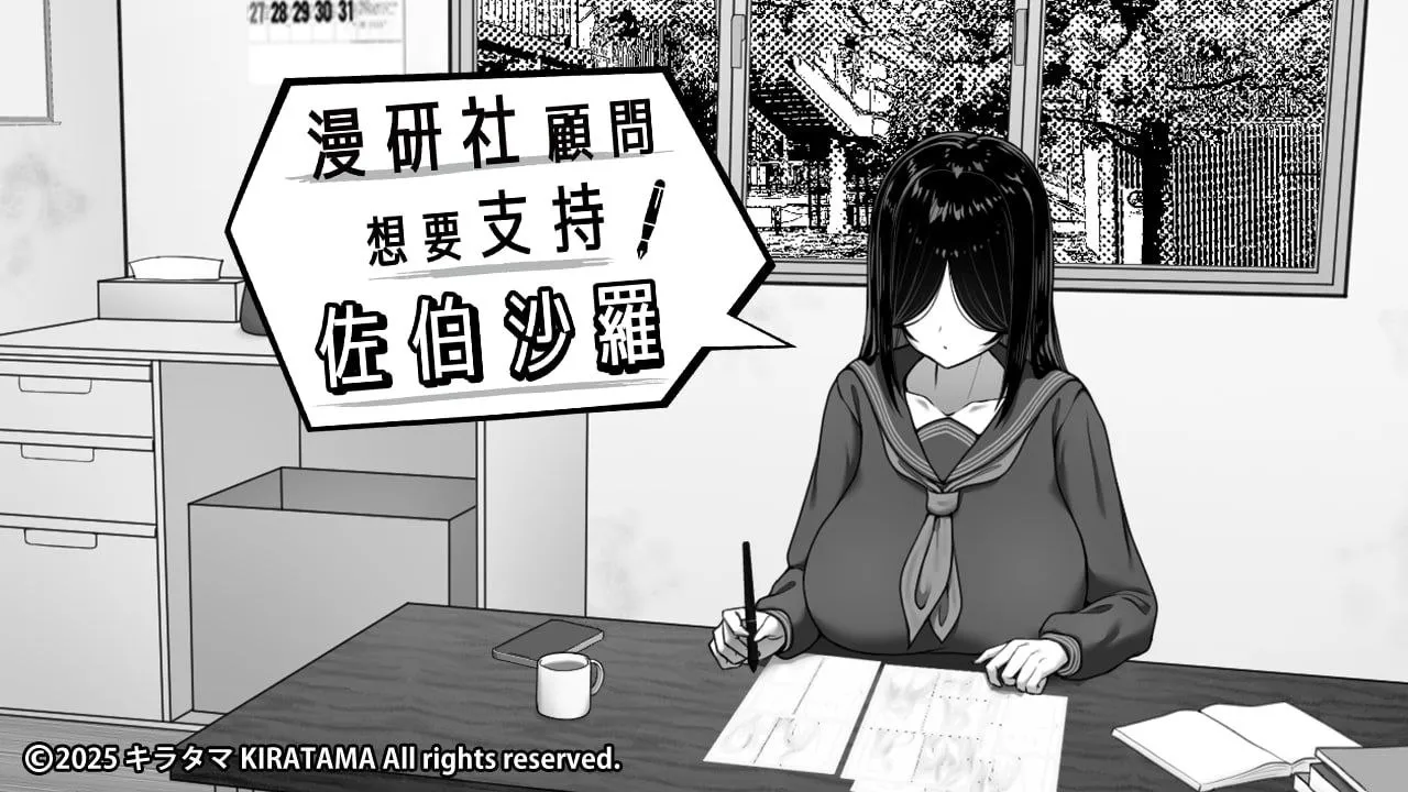 图片[10]-漫研顧問は佐伯ささらを支えたい v1.0/漫研顾问想支持佐伯沙罗（安卓直装＋PC端） | 羽翼社-羽翼社