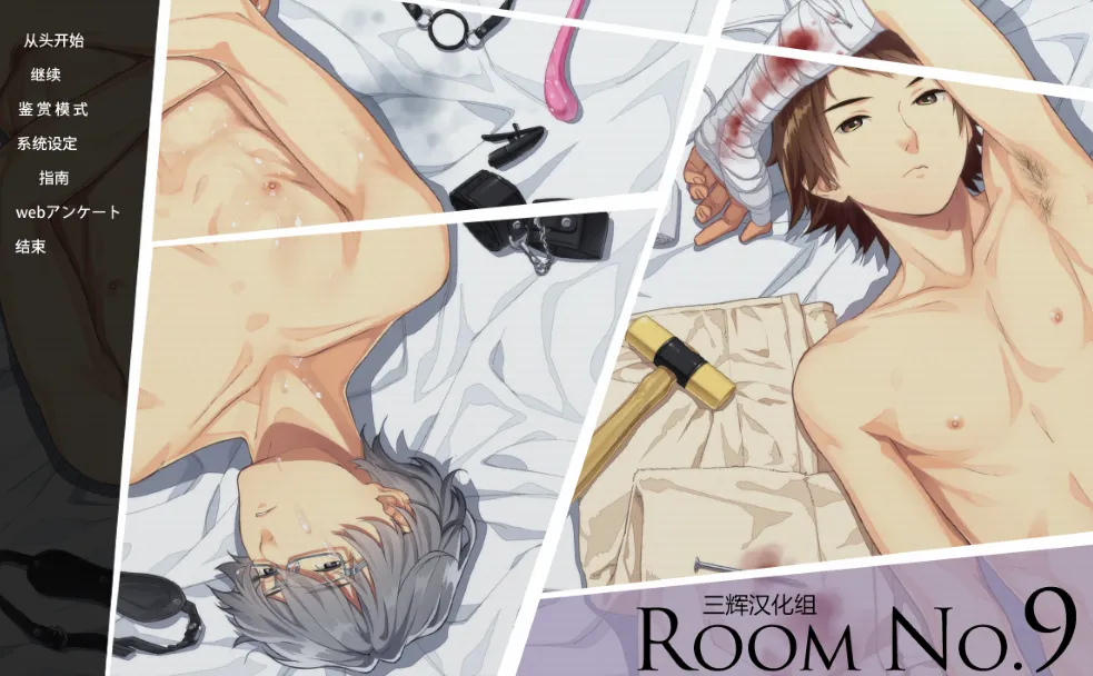 Room No.9 九号房间（PC端）-羽翼社