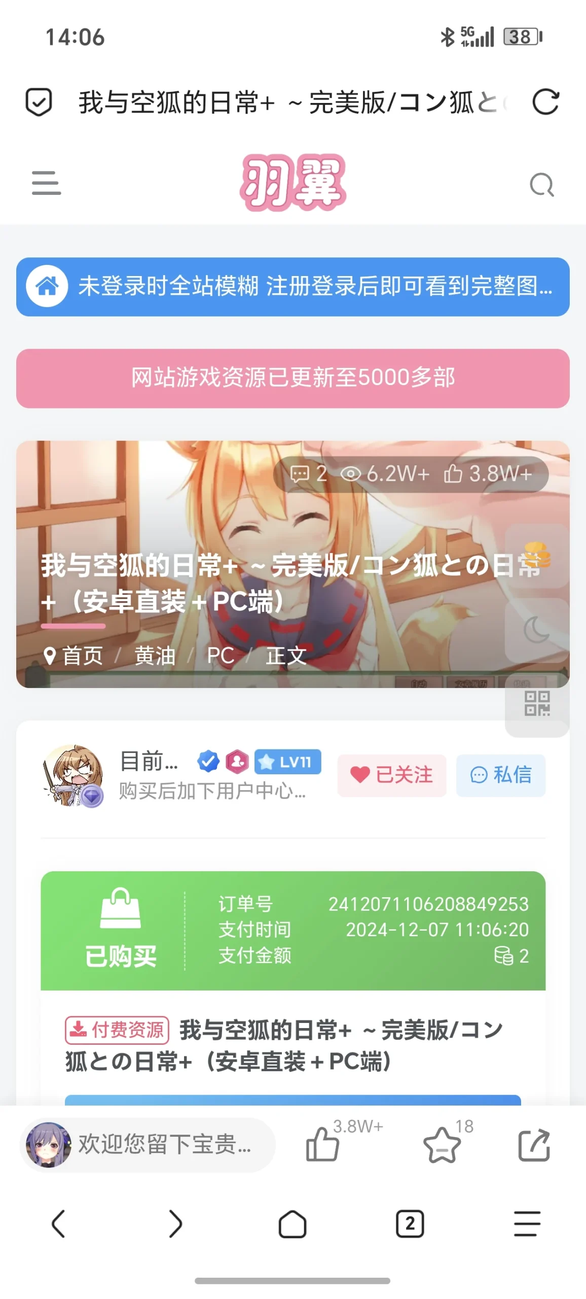 羽翼社 一个分享galgame 黄油 乙游 CG图包 的网站
