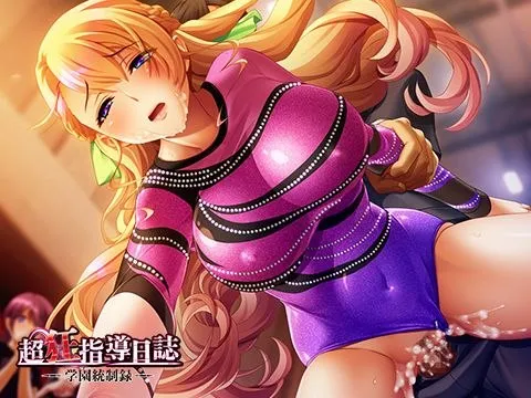 图片[4]-超狂指導日誌 ～学園統制録～（PC端） | 羽翼社-羽翼社
