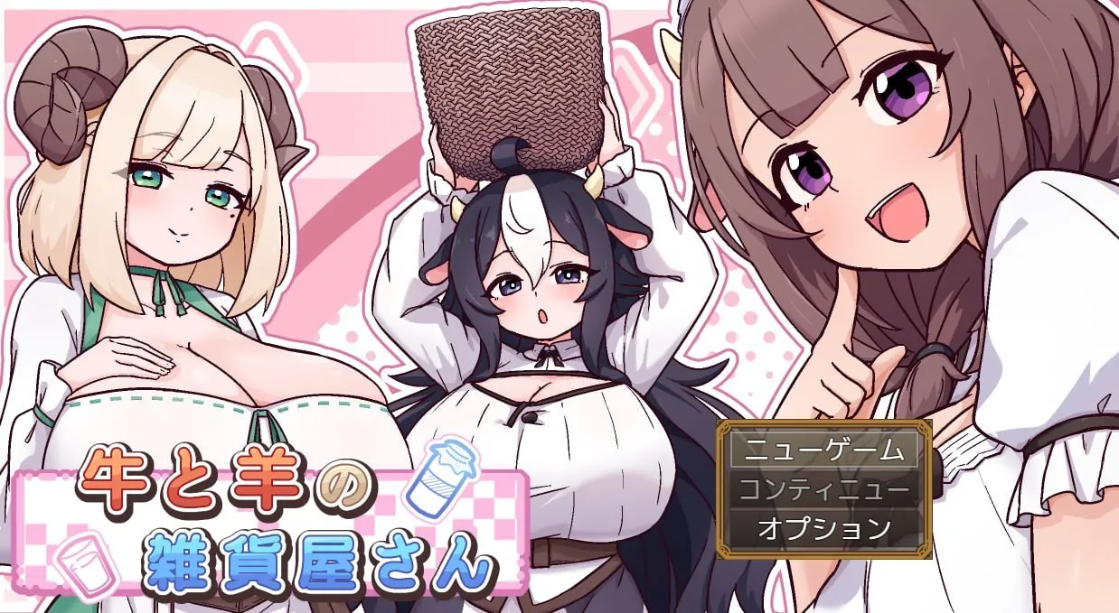 牛与羊的杂货店 v1.0/牛と羊の雑貨屋さん（安卓直装＋PC端）-羽翼社